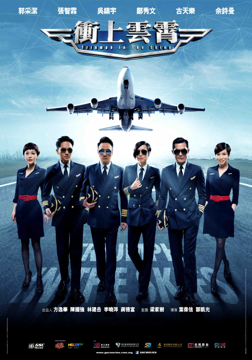 Triumph in the Skies | Chinese New Year 2015 Movies | GSC