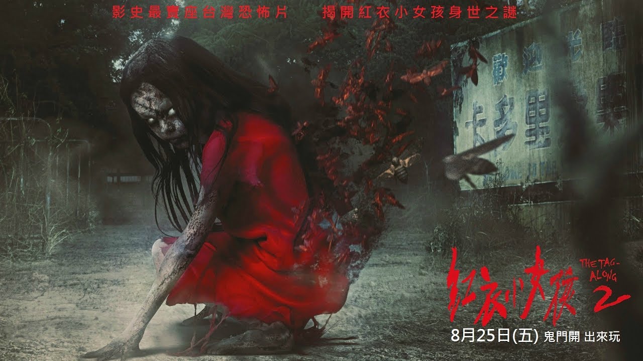 Xinhai Tunnel Female Ghost portrayed in a movie poster.